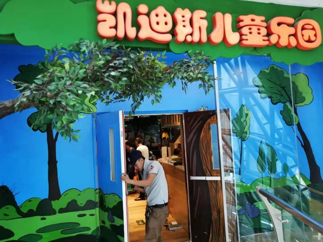 凯迪斯儿童乐园