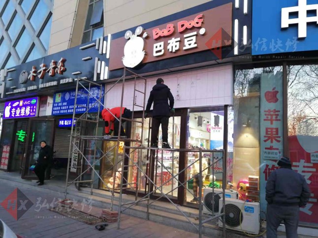 巴布豆店铺整改